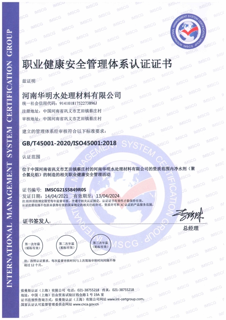 職業(yè)健康安全管理體系認證